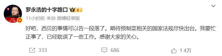 信良记董事长李剑“悬赏20万元”叫板罗永浩 预制菜国标前夜餐